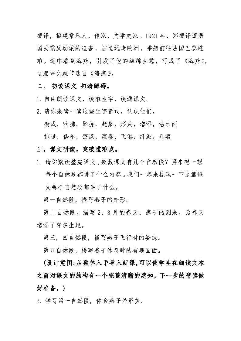 统编版语文三年级下册 2 燕子 教学设计第2页