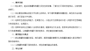 统编版（2024）三年级下册陶罐和铁罐教案