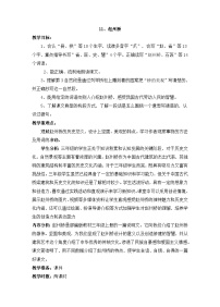 小学语文统编版（2024）三年级下册赵州桥教案