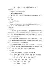 小学统编版(2024)一幅名扬中外的画教案设计