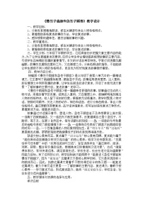 小学语文统编版（2024）三年级下册（2024）25 慢性子裁缝和急性子顾客教学设计