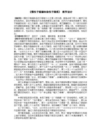 小学语文统编版（2024）三年级下册（2024）25 慢性子裁缝和急性子顾客教案