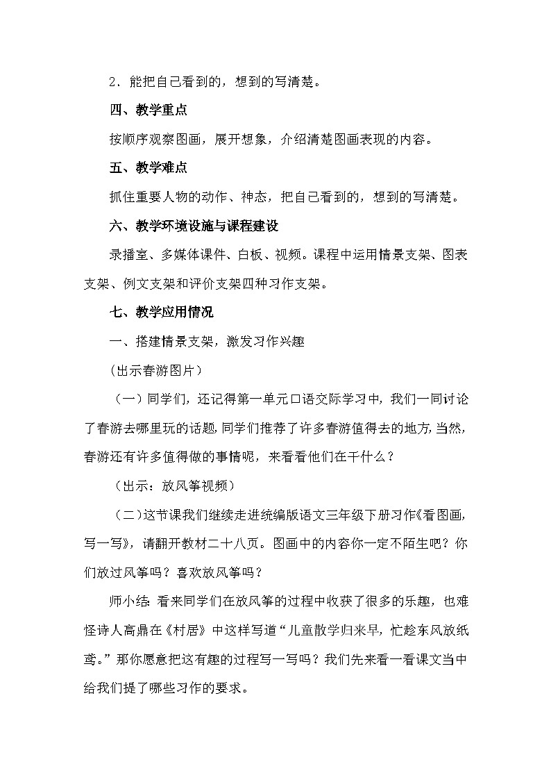 统编版语文三年级下册 习作:看图画,写一写 教案第2页