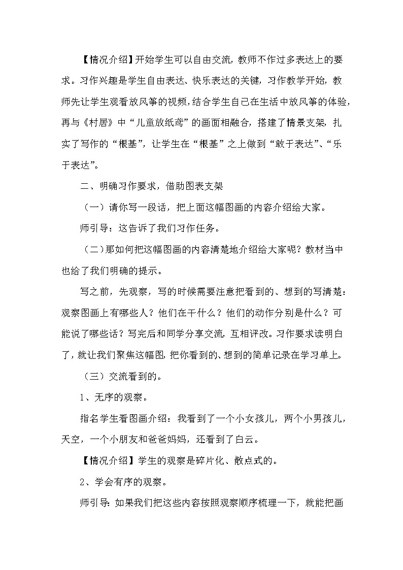 统编版语文三年级下册 习作:看图画,写一写 教案第3页