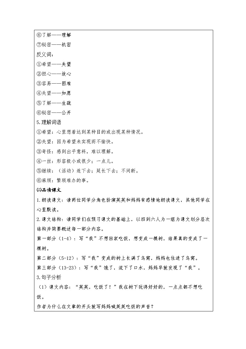 统编版语文三年级下册 习作:我变成了一棵树 教案第3页