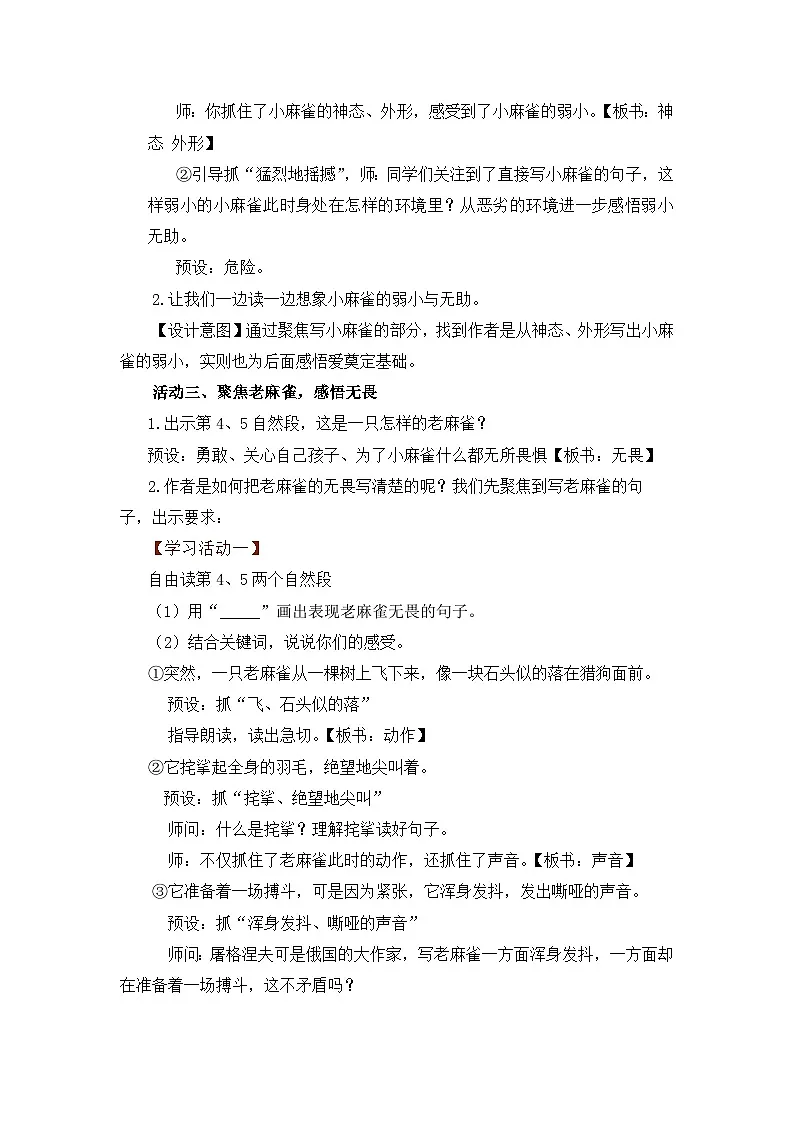 统编版语文四年级上册 16 麻雀【教学设计】第3页