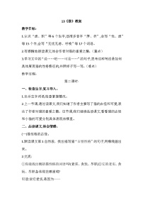 小学语文统编版（2024）四年级下册猫第2课时教案设计