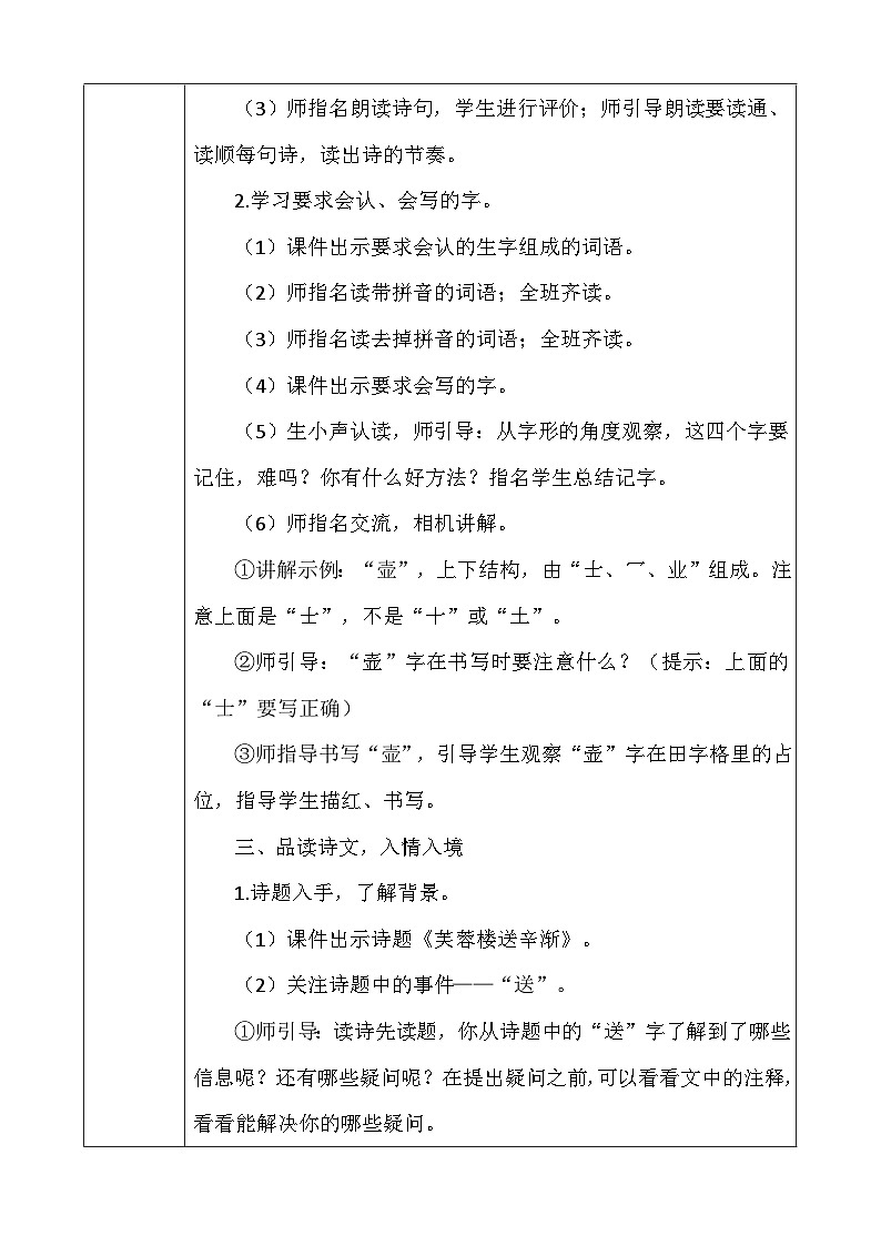 统编版语文四年级下册 22 芙蓉楼送辛渐 教学设计第2页