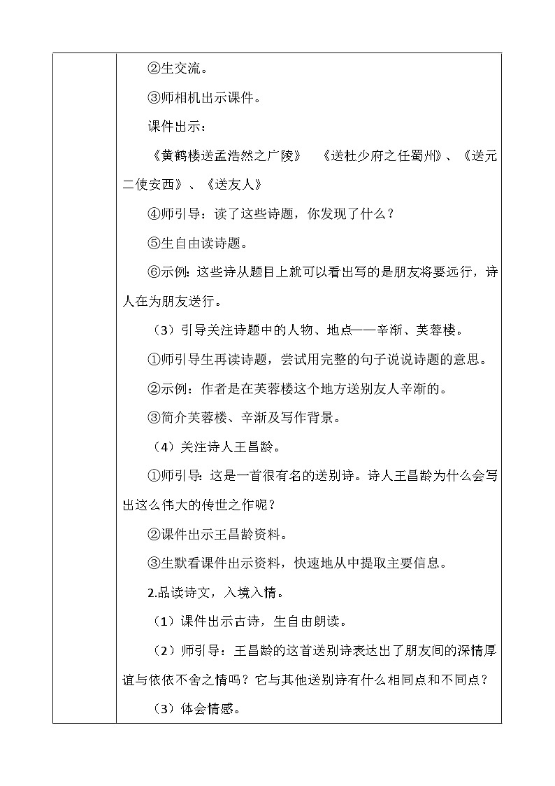 统编版语文四年级下册 22 芙蓉楼送辛渐 教学设计第3页
