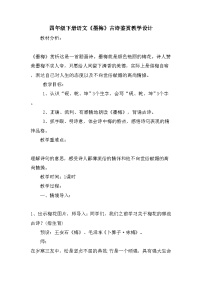 语文墨梅教案