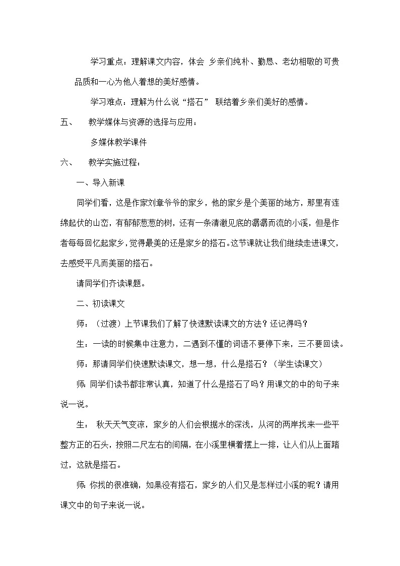 统编版语文五年级上册 5 搭石【教学设计】第2页