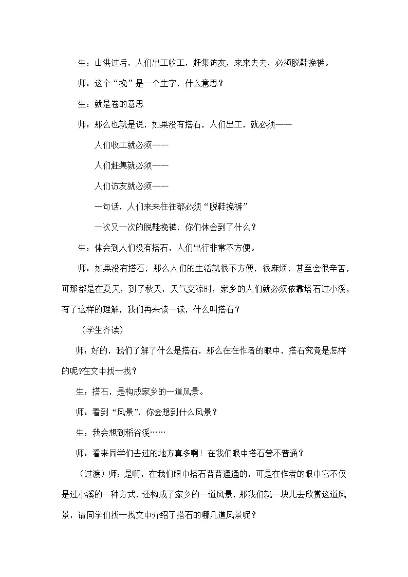 统编版语文五年级上册 5 搭石【教学设计】第3页