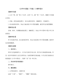 统编版（2024）五年级上册少年中国说教案设计