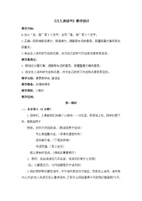 小学语文统编版（2024）五年级上册古人谈读书教学设计
