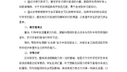 小学语文统编版（2024）五年级上册我的长生果教案