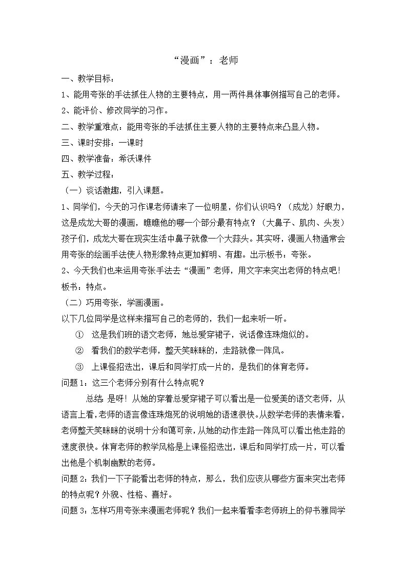 统编版语文五年级上册 习作:漫画老师 教案第1页