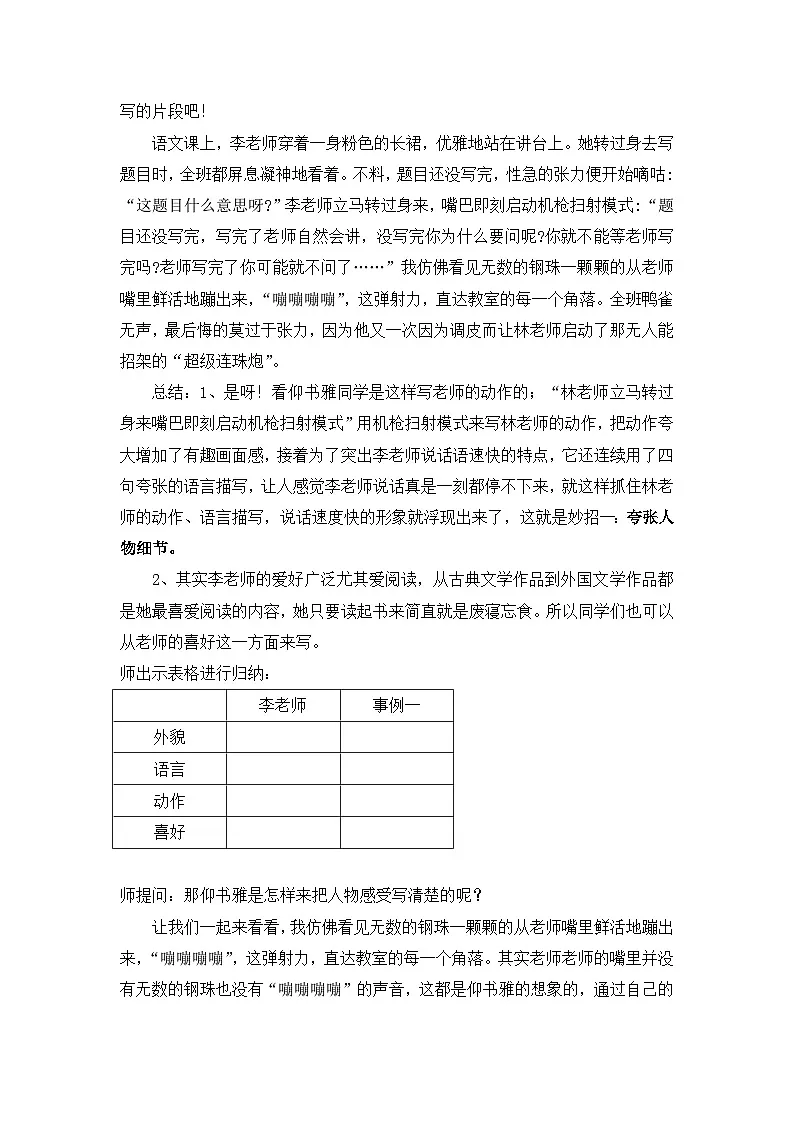 统编版语文五年级上册 习作:漫画老师 教案第2页