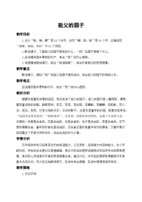 小学语文统编版（2024）五年级下册祖父的园子教学设计