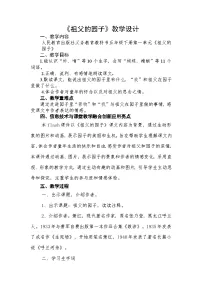 统编版（2024）五年级下册祖父的园子教案