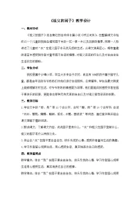 语文五年级下册祖父的园子教学设计