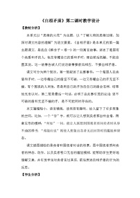 统编版(2024)五年级下册自相矛盾第二课时教案