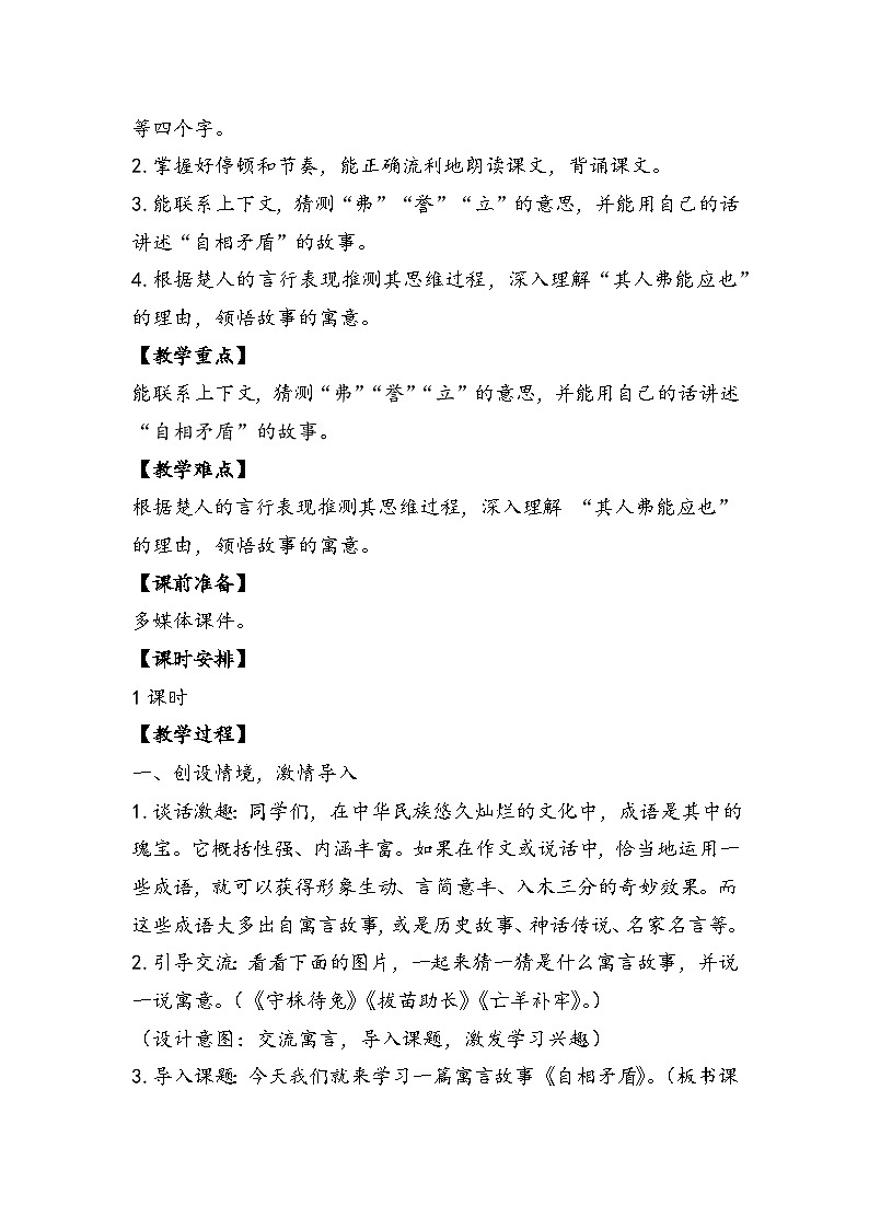 统编版语文五年级下册 15 自相矛盾【教案】第2页