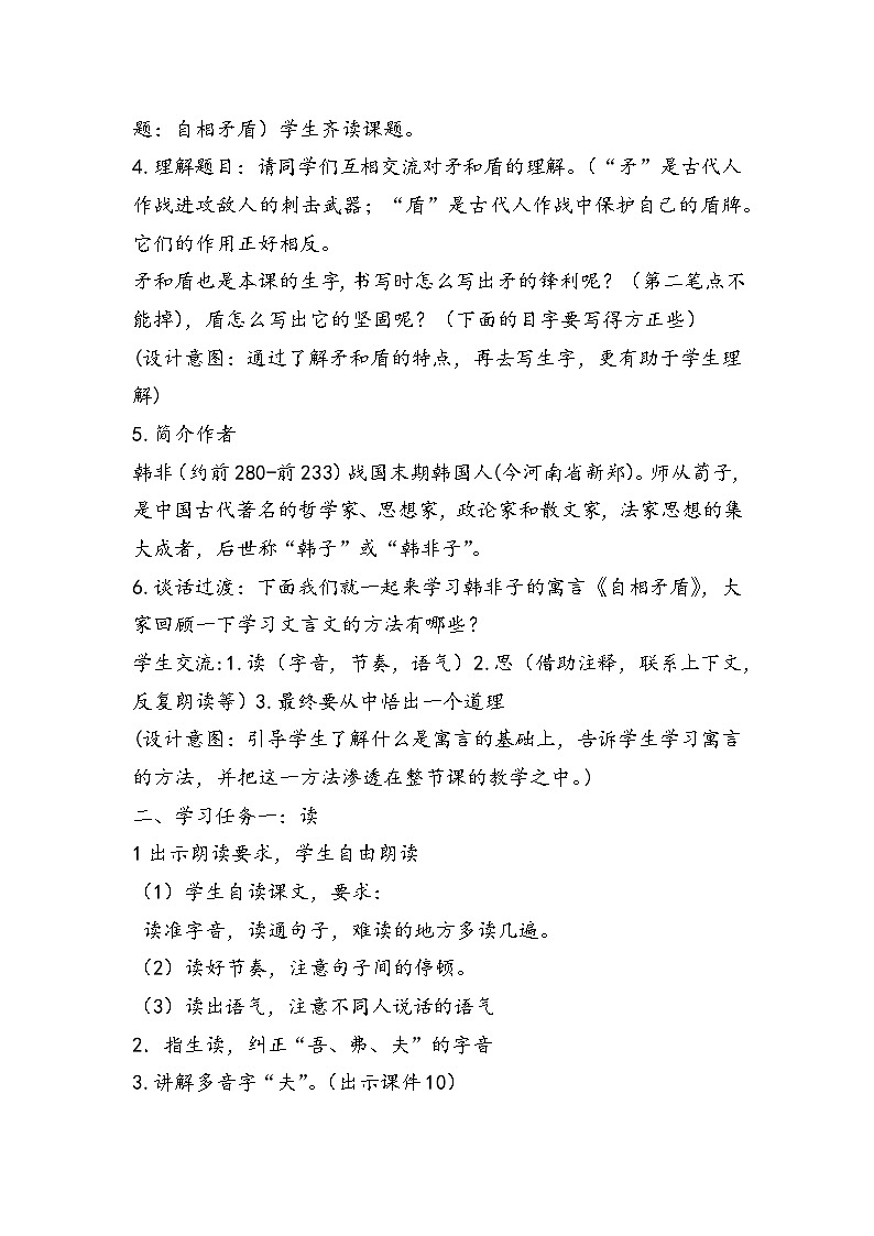 统编版语文五年级下册 15 自相矛盾【教案】第3页