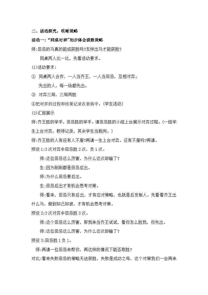 统编版语文五年级下册 16 田忌赛马(教学设计)第2页