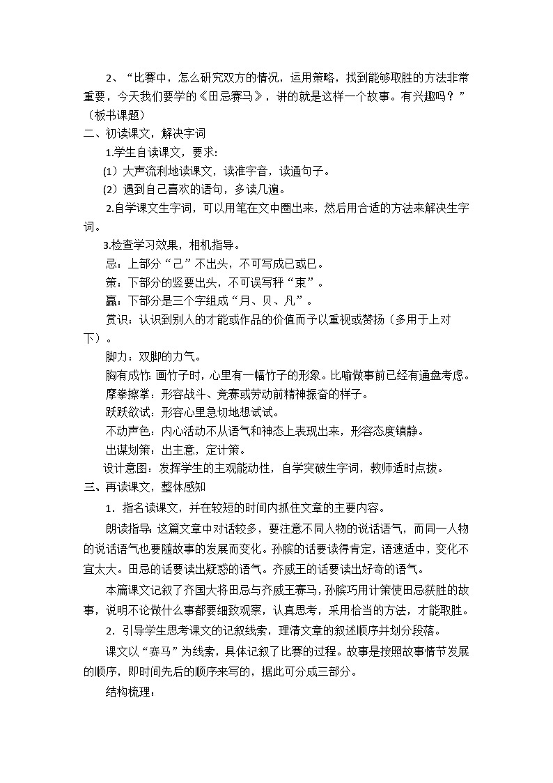 统编版语文五年级下册 16 田忌赛马【教案】第2页