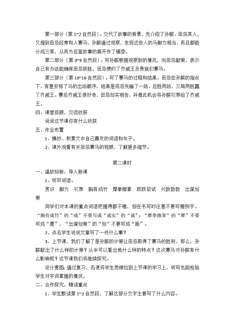 统编版语文五年级下册 16 田忌赛马【教案】第3页
