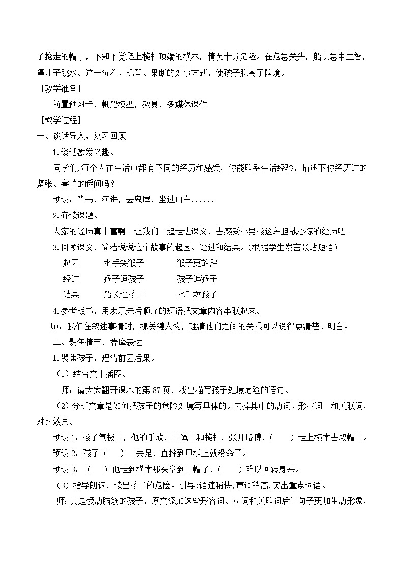 统编版语文五年级下册 17 跳水 教案第2页