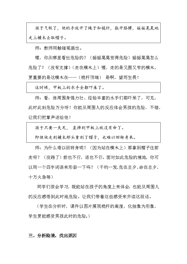 统编版语文五年级下册 17 跳水 教案设计第3页