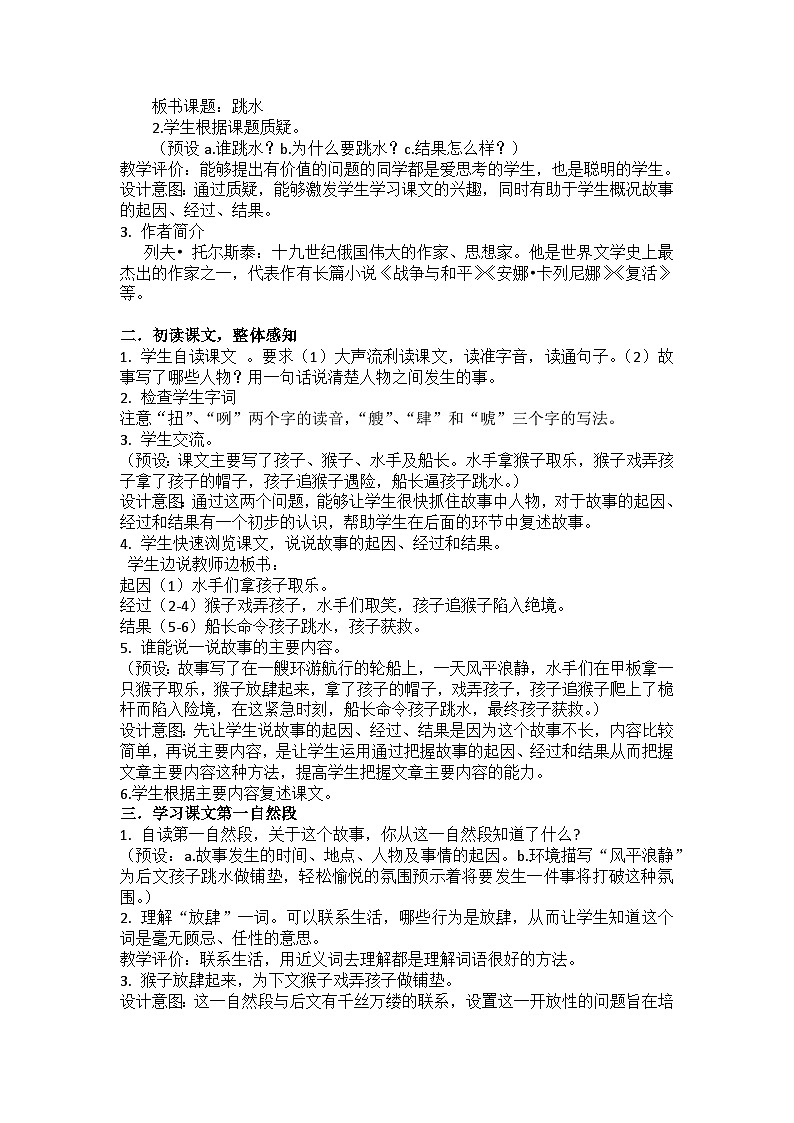 统编版语文五年级下册 17 跳水 教学设计第2页