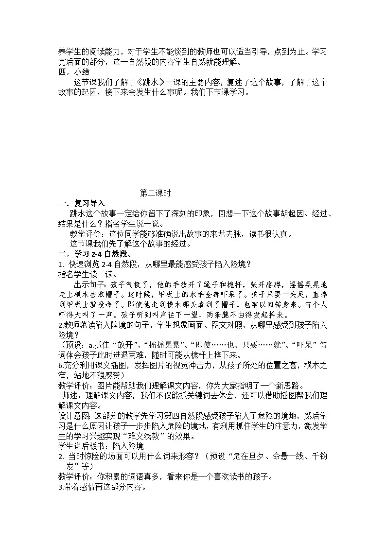 统编版语文五年级下册 17 跳水 教学设计第3页