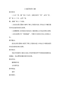 小学语文统编版（2024）五年级下册威尼斯的小艇教学设计