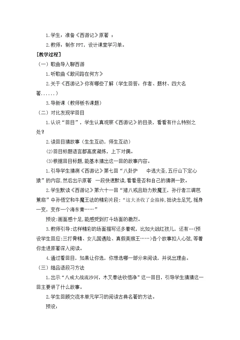 统编版语文五年级下册 快乐读书吧:读古典名著•品百味人生 教案第2页