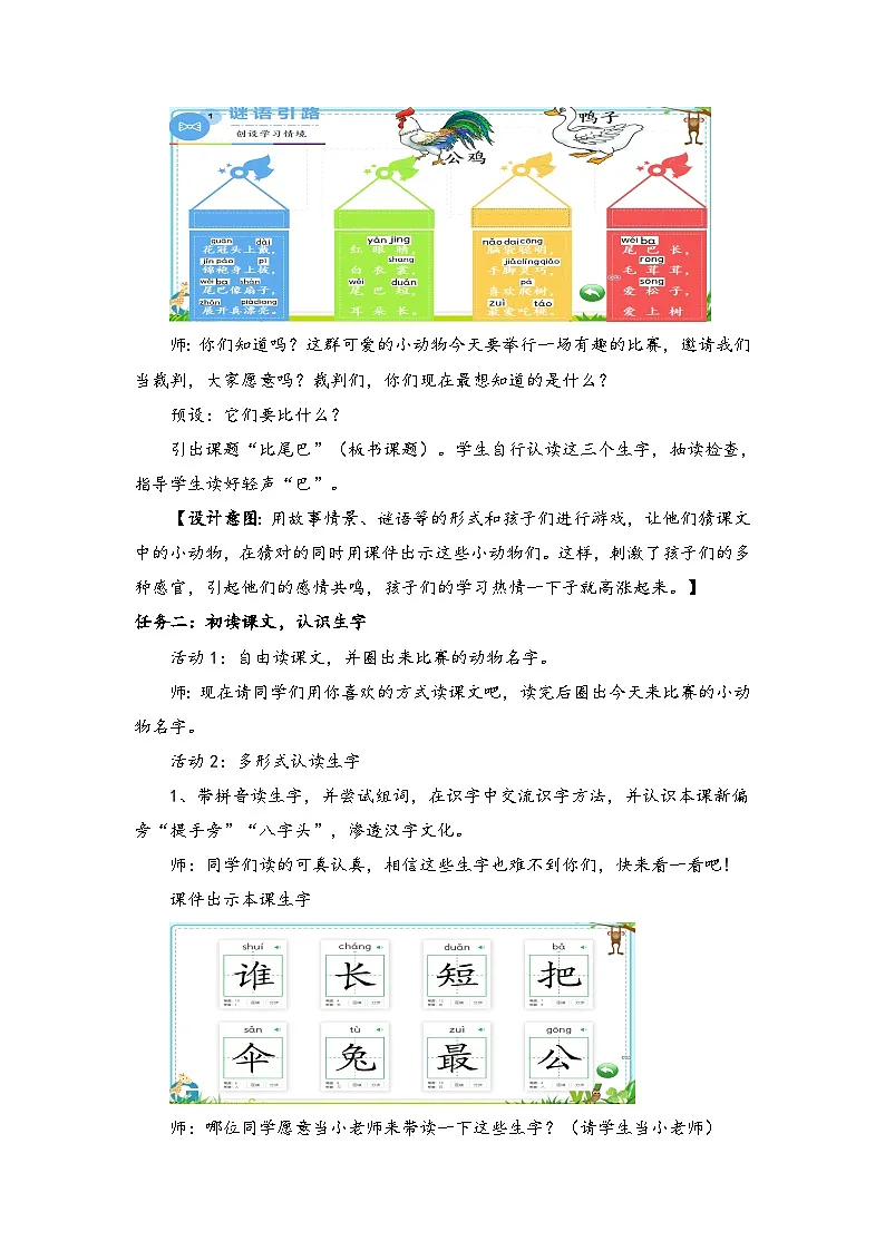 统编版语文一年级上册(2024)8 比尾巴 教案第2页