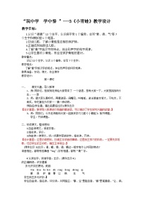 小学语文统编版(2024)一年级下册(2024)小青蛙教学设计