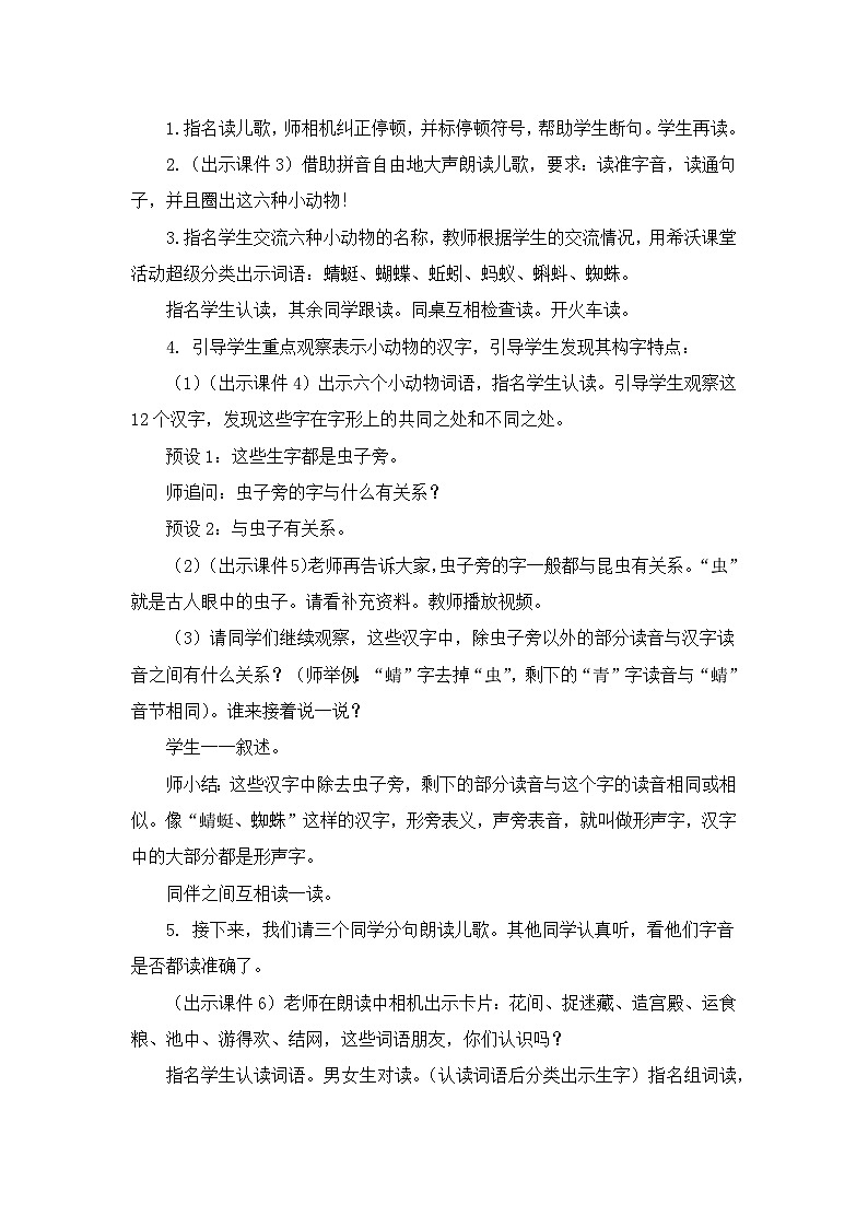 统编版语文一年级下册(2024)5 动物儿歌 教案设计第3页