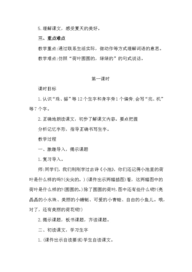 统编版语文一年级下册(2024)12 荷叶圆圆--教学设计第2页