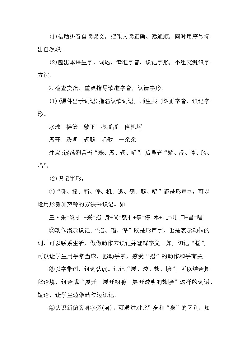 统编版语文一年级下册(2024)12 荷叶圆圆--教学设计第3页