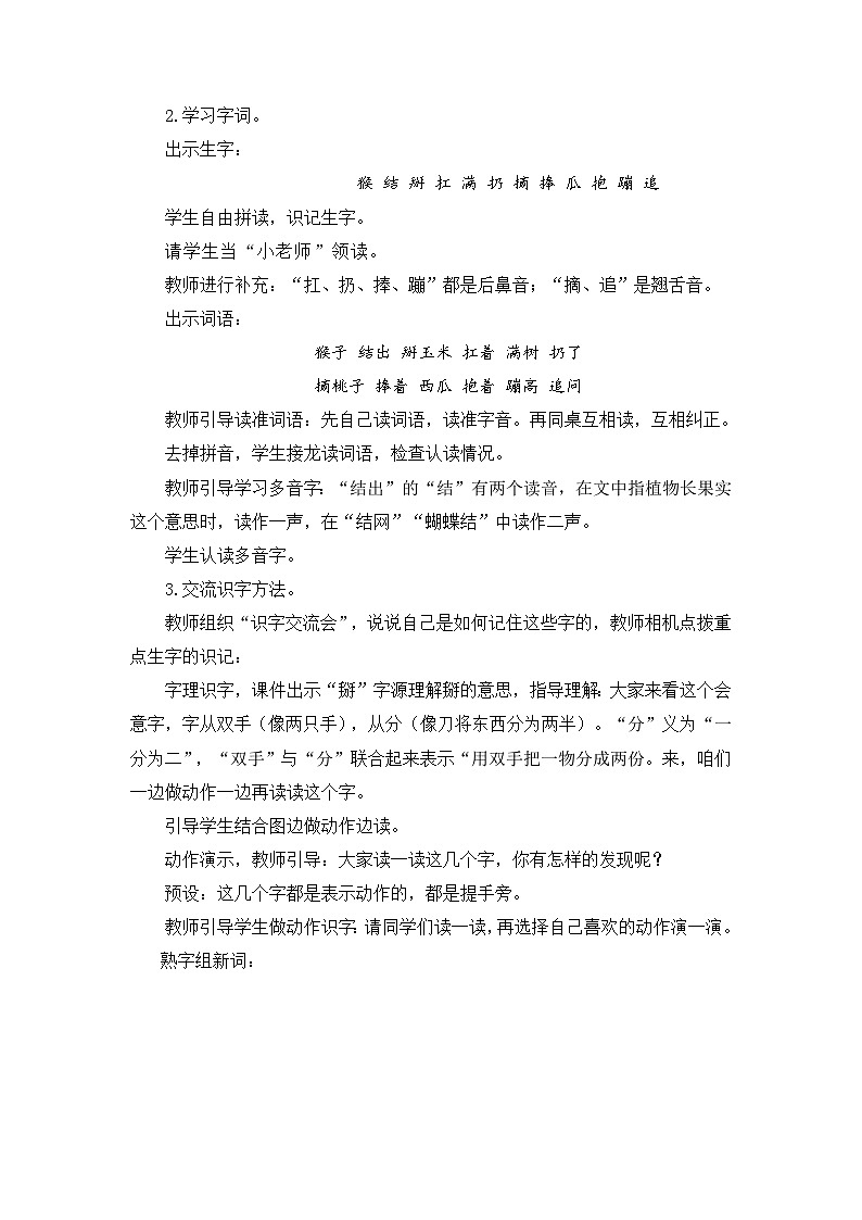 统编版语文一年级下册(2024)17 小猴子下山 教案第2页