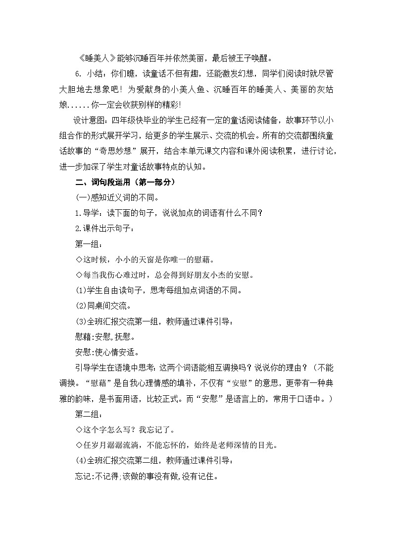 统编版语文四年级下册 语文园地八 教学设计第3页