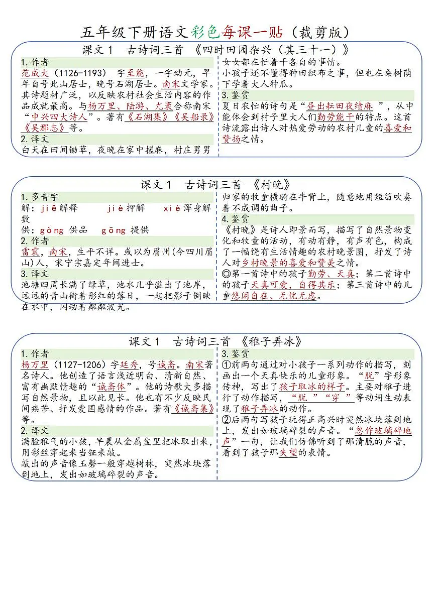 人教版5年级下册语文课课贴练习(无答案)第1页