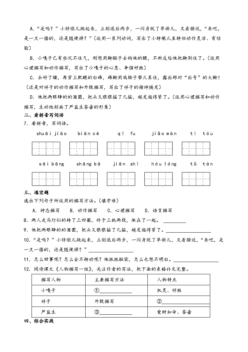 部编版五年级下册语文《人物描写一组》一课一练(含答案解析)第2页
