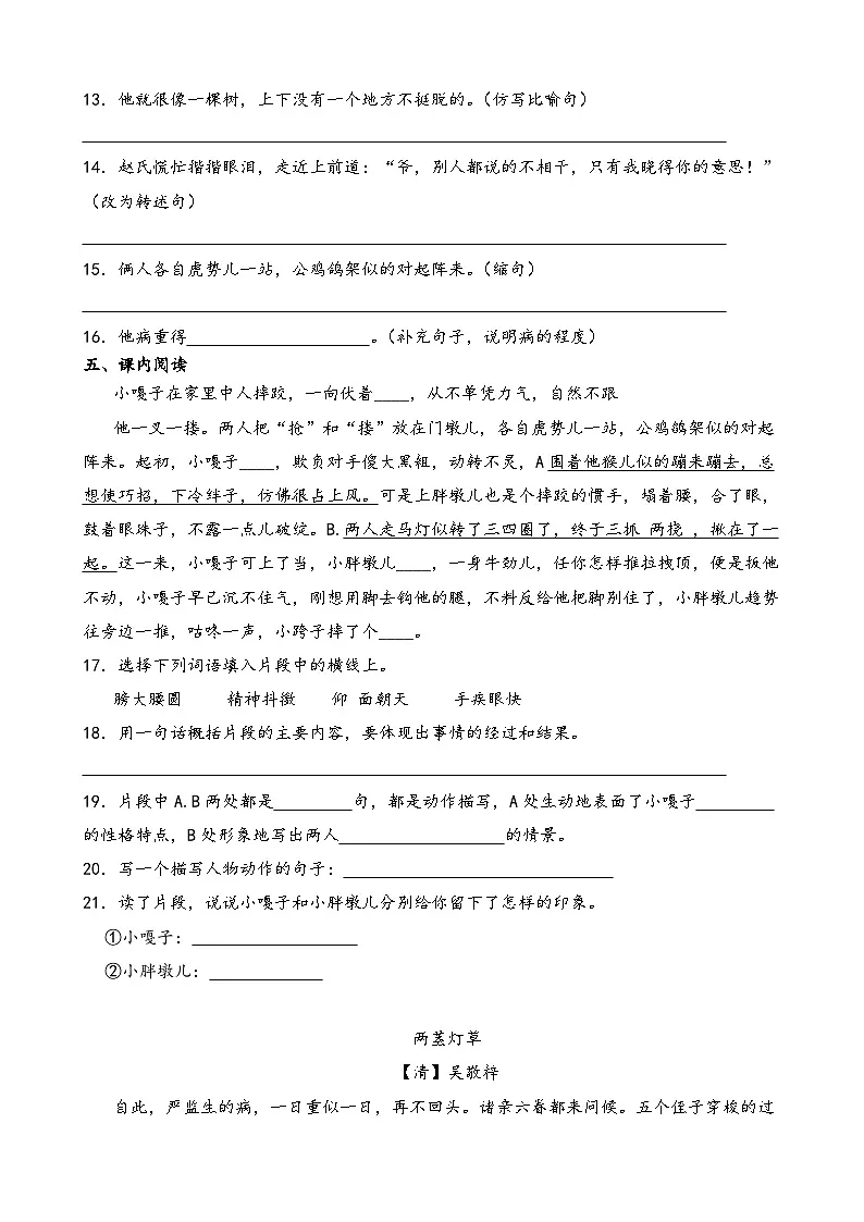 部编版五年级下册语文《人物描写一组》一课一练(含答案解析)第3页