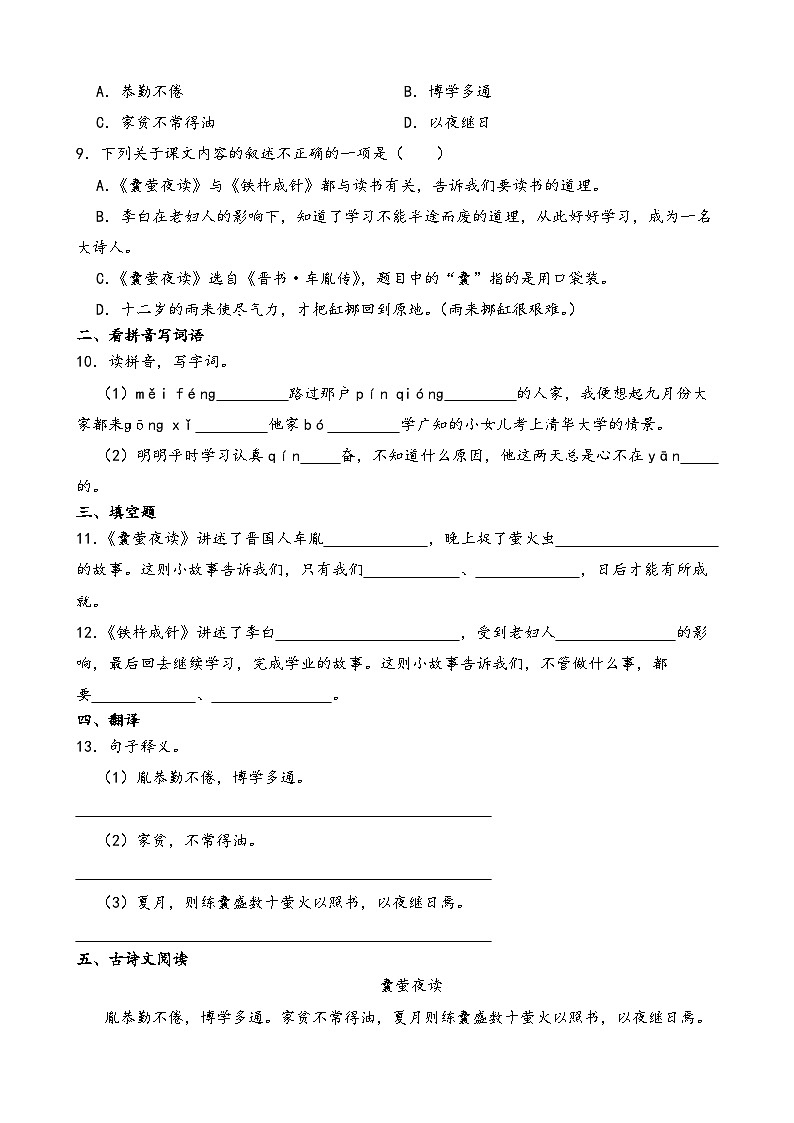 部编版四年级下册语文《文言文二则》一课一练(含答案解析)第2页