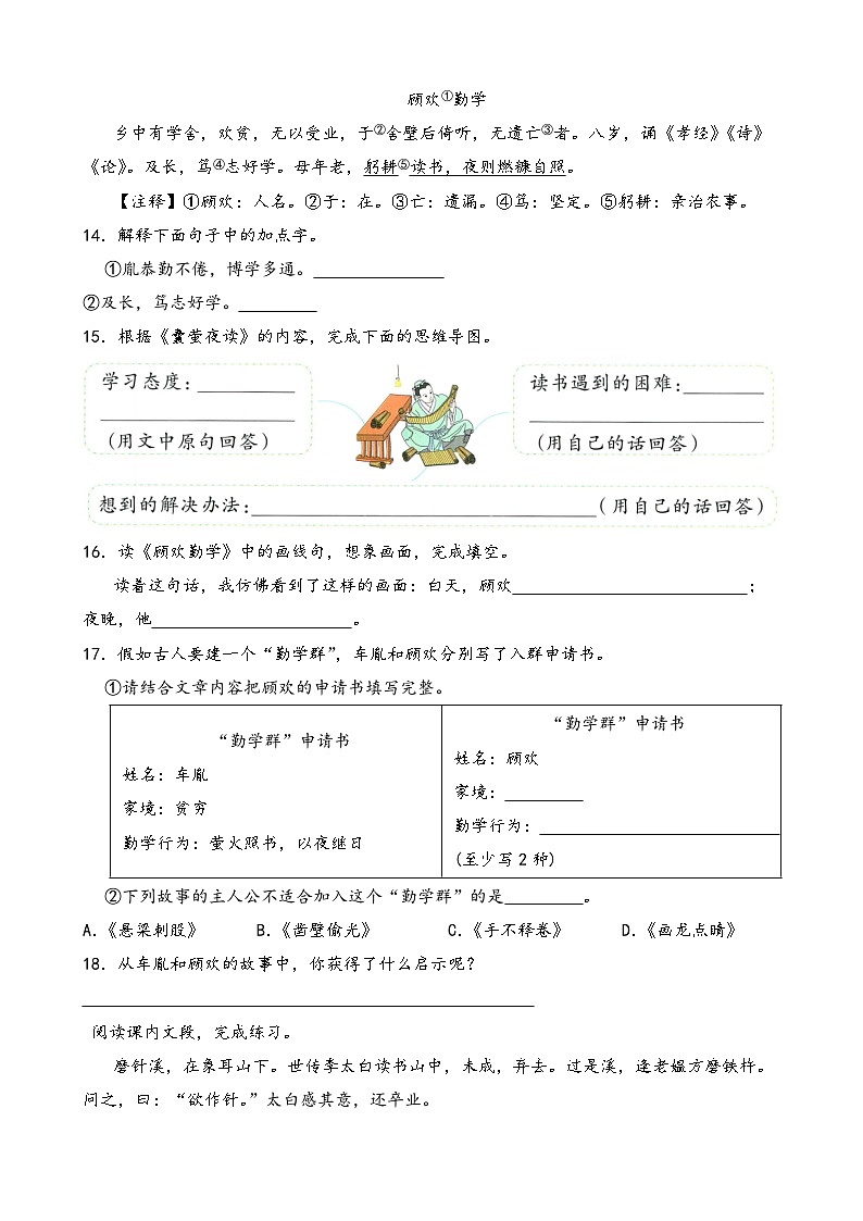 部编版四年级下册语文《文言文二则》一课一练(含答案解析)第3页