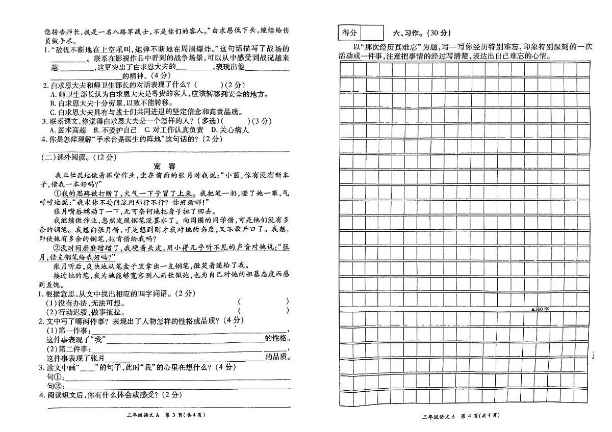 河南省许昌市鄢陵县彭店中心学校2025-2026学年第一学期三年级上册语文期末试卷第2页