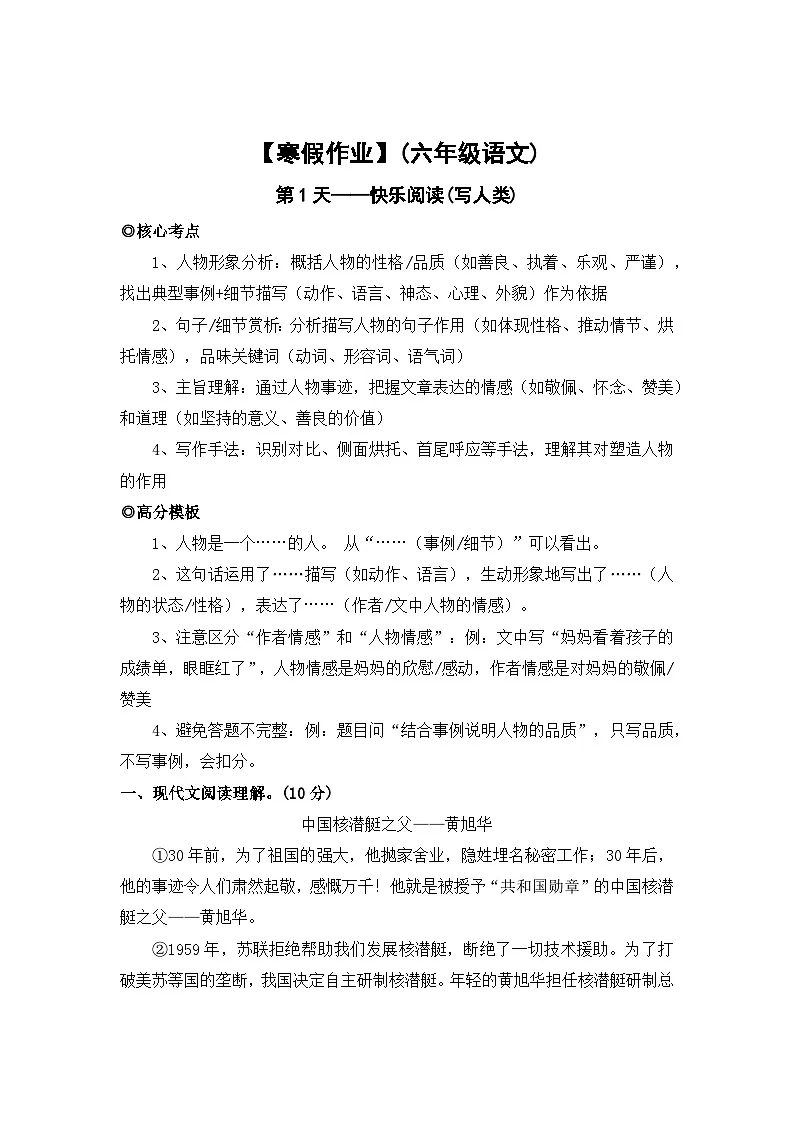 【寒假作业】第1天:快乐阅读(写人类阅读)——2025-2026学年六年级语文(统编版)(含答案)第1页